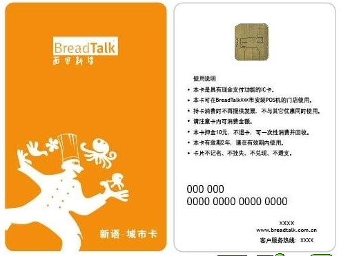 面包新语·城市卡 200元