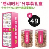 十点十分 “感恩时刻” 分享装礼盒
