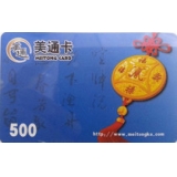 美通卡购物卡 500面值