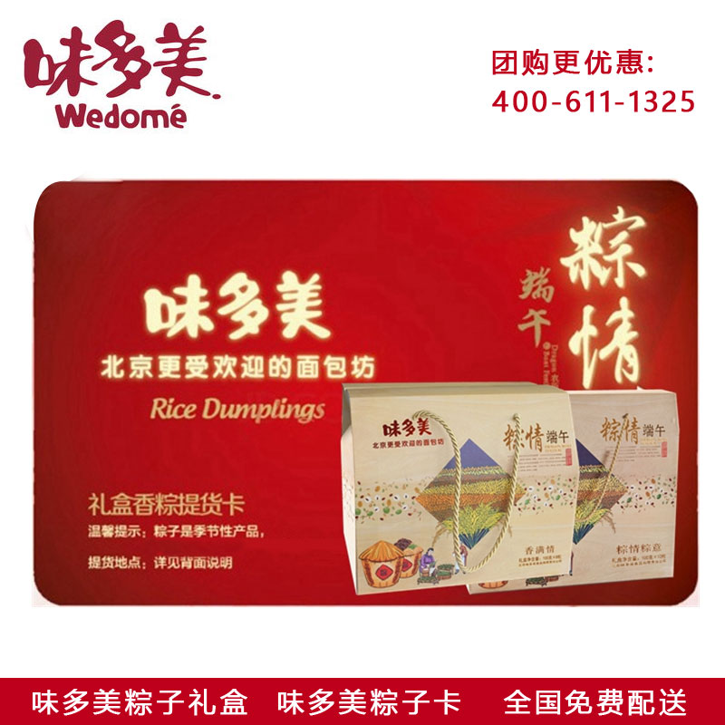 味多美粽情粽意粽子1200g礼盒味多美粽子卡粽子送货券