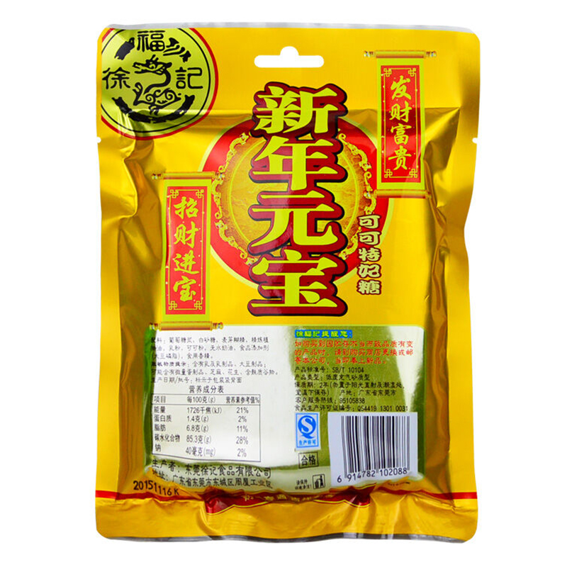 【徐福记糖果】(年糖包)新年元宝糖258g