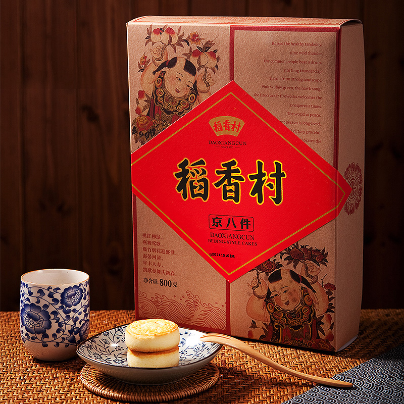 【稻香村糕点】京八件礼盒800g