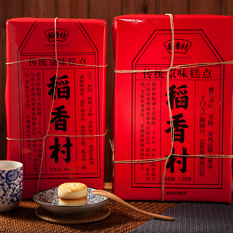 【稻香村糕点】京八件礼盒1200g
