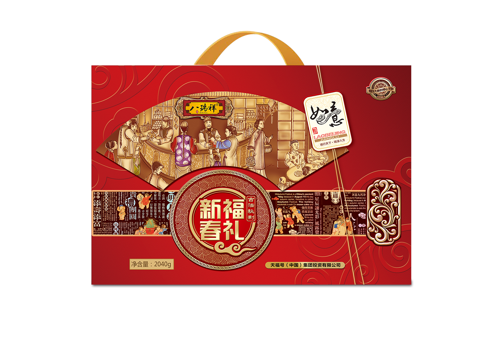 【八瑞祥熟食】新春福礼熟食礼盒2040g
