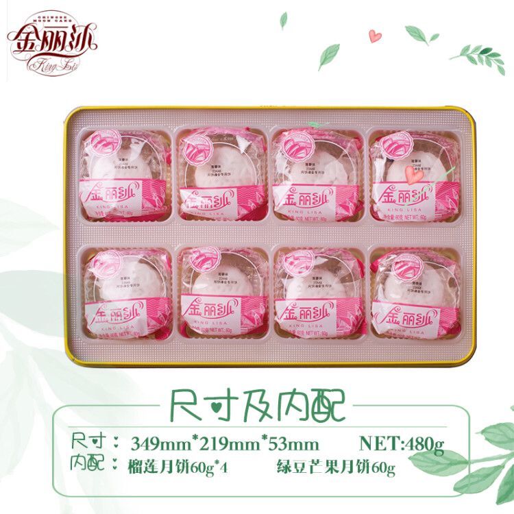 [华美月饼]金丽沙榴芒冰皮月饼礼盒480g