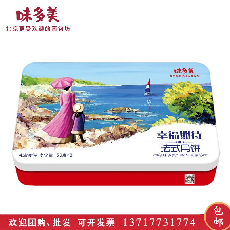 [味多美月饼]幸福期待月饼礼盒400g