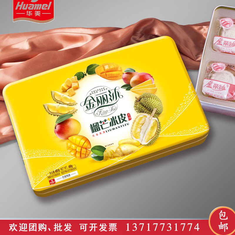 [华美月饼]金丽沙榴芒冰皮月饼礼盒480g