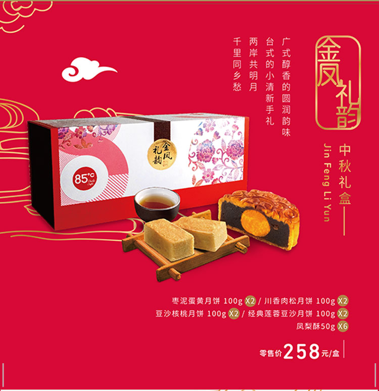 [85度C月饼]金凤礼韵月饼礼盒1120g