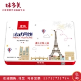 [味多美月饼]遇见巴黎小镇月饼礼盒400g