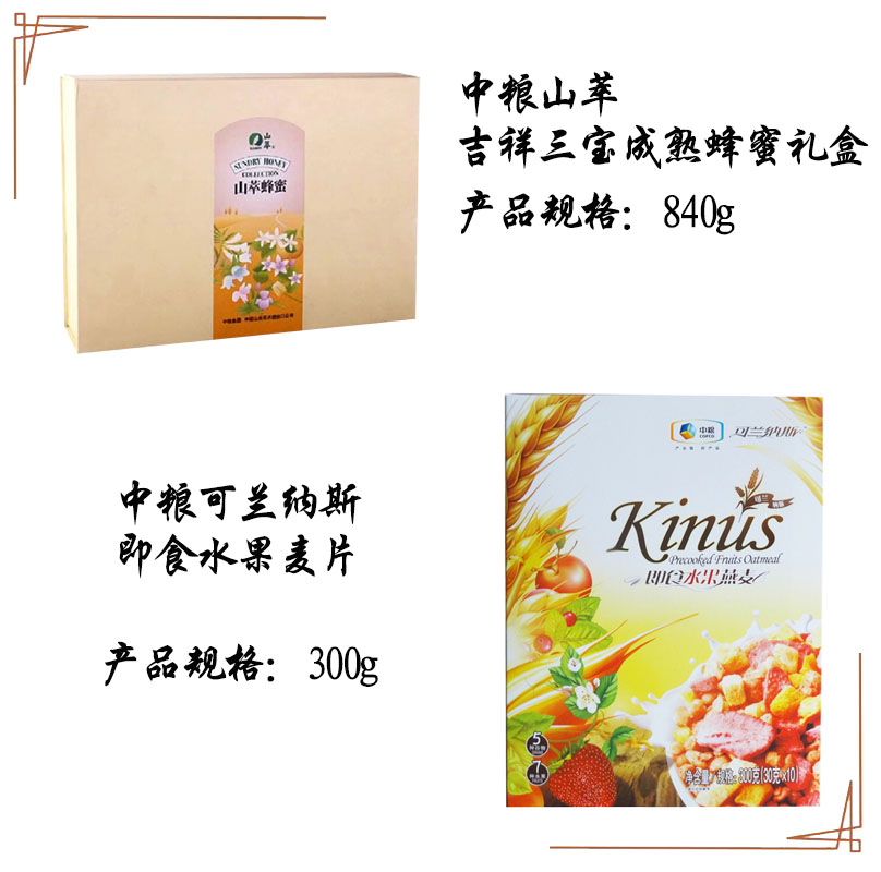 中粮山萃吉祥三宝成熟蜜礼盒+中粮可兰纳斯即食水果燕麦