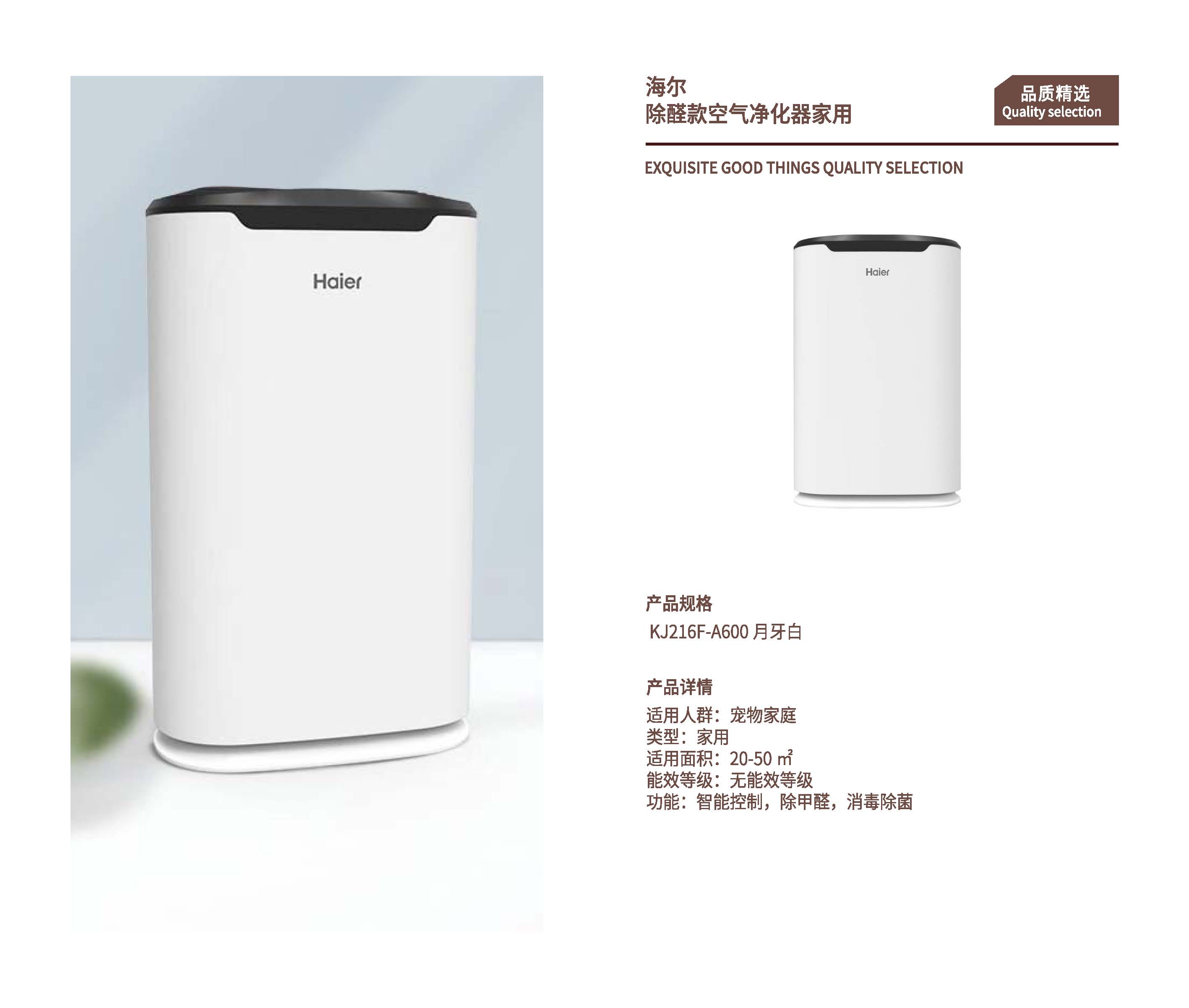 海尔/Haier 全新升级款多功能除菌空净除醛款空气净化器家用 KJ216F-A600